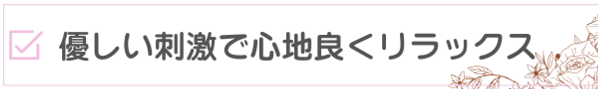 優しい刺激で心地良い鍼灸でリラックス