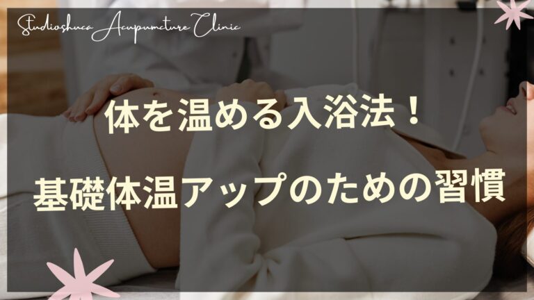 体を温める入浴法で基礎体温をアップさせる女性