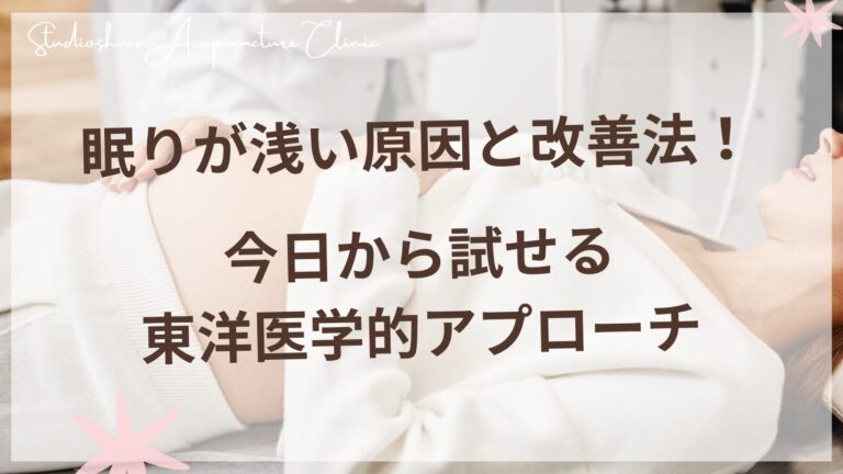 東洋医学的アプローチで眠りの質を改善する女性のイメージ