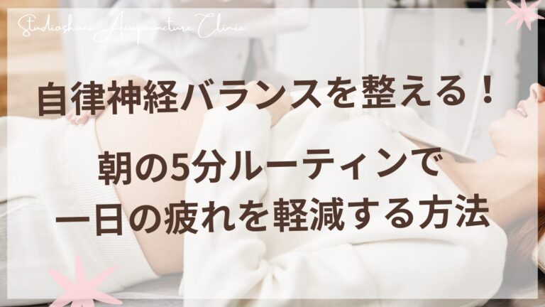 朝5分ルーティンで自律神経を整える女性のイメージ