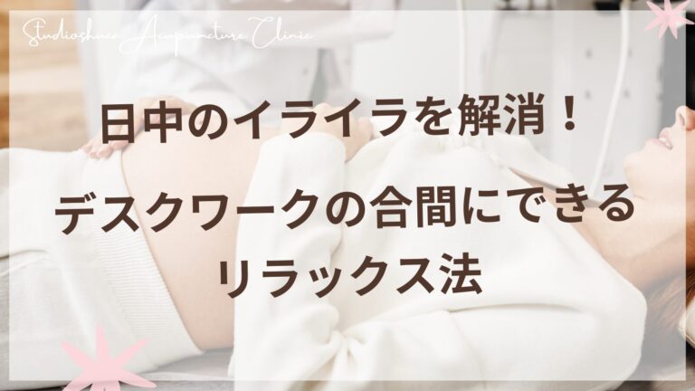 デスクワークの合間に行う深呼吸と肩回しのリラックス法