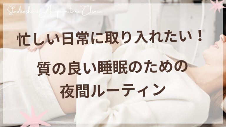 質の良い睡眠のための夜間ルーティンを実践する女性
