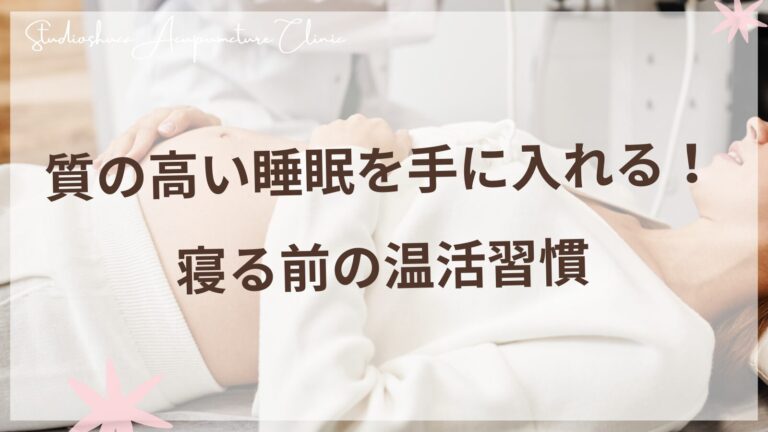 質の高い睡眠のための寝る前温活習慣と女性のリラックスした様子