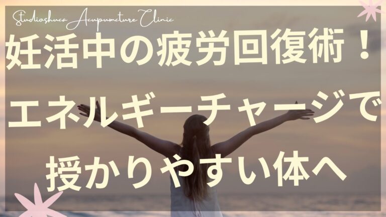 妊活中の疲労回復で元気になった女性のイメージ