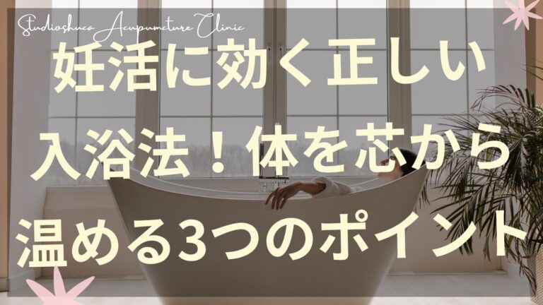 妊活に効果的な入浴法で体を温める女性のイメージ｜柏市の鍼灸院