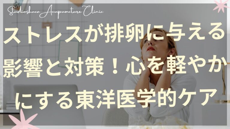 ストレス解消で排卵を改善する東洋医学的ケア方法を実践する女性