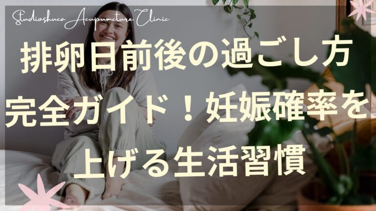 排卵日前後の過ごし方で妊娠確率を上げる生活習慣を実践する女性