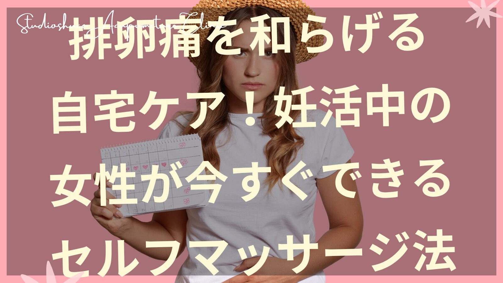 排卵痛を和らげるセルフマッサージを行う女性の手元