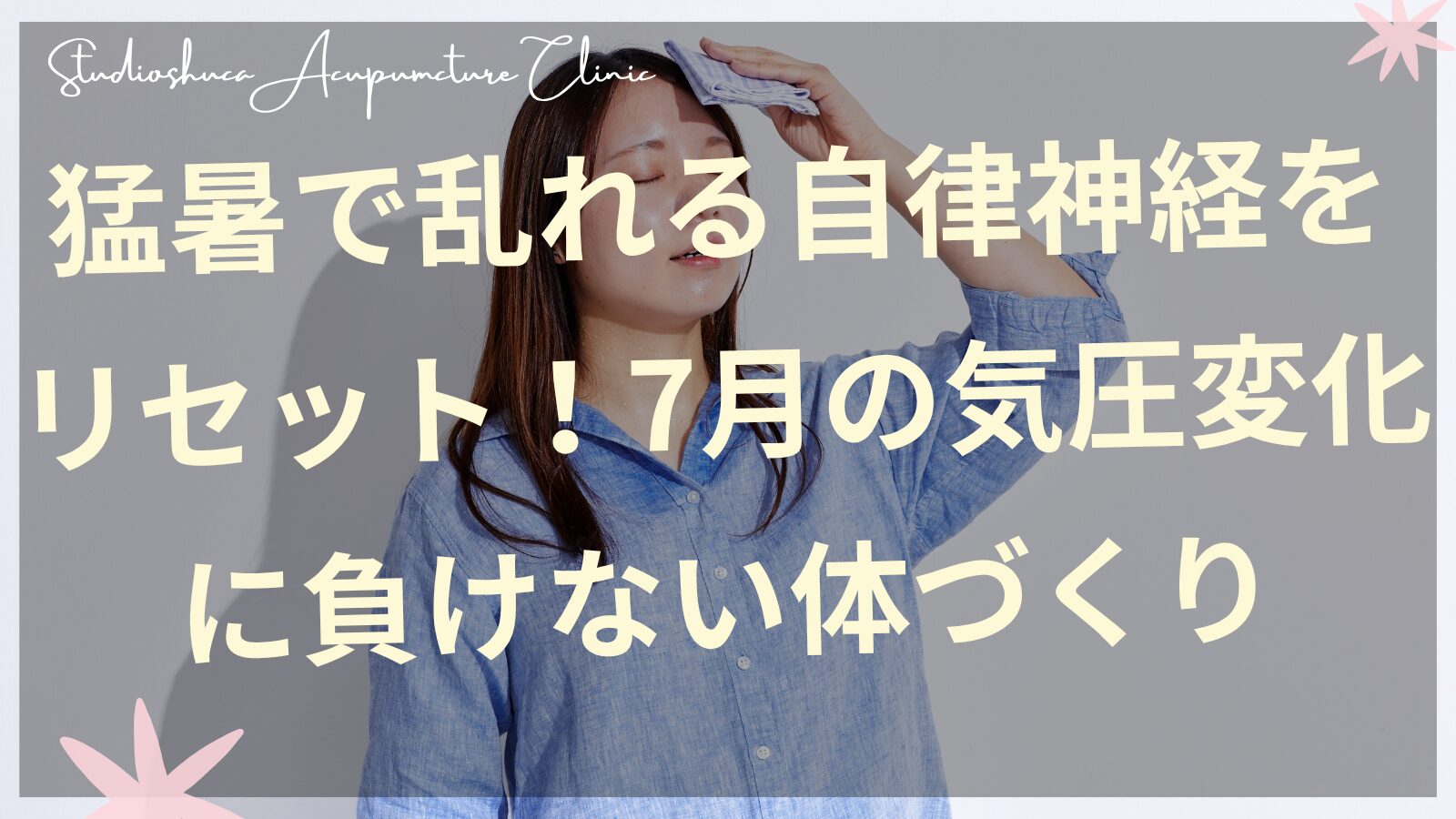 7月の猛暑で自律神経が乱れた女性が冷房の効いた部屋でリラックスしている様子