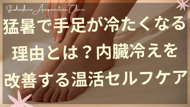 内臓冷えを改善する温活セルフケアを実践する女性の手元