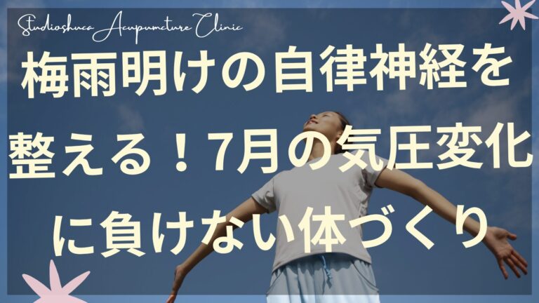 梅雨明けの自律神経を整える東洋医学的アプローチを実践する女性