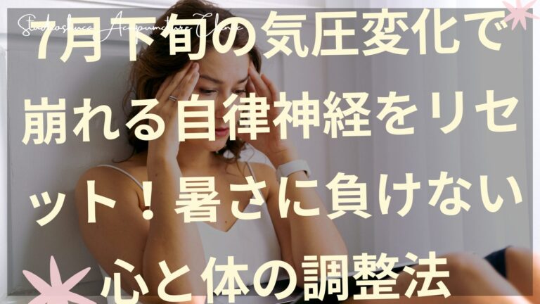 7月の暑さで疲れた女性が涼しい部屋で深呼吸している様子 - 自律神経を整えるセルフケア