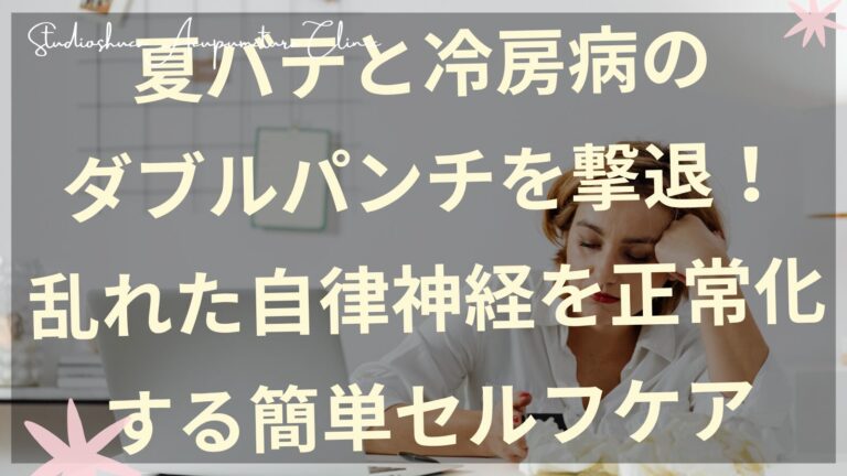 8月の自律神経の乱れで疲れた女性が冷房と猛暑の温度差で体調不良を感じている様子