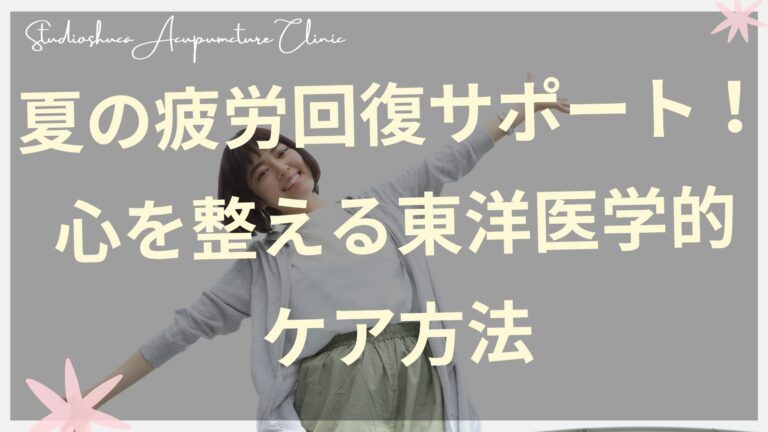 夏の疲労回復と心を整える東洋医学的ケア方法を実践する女性