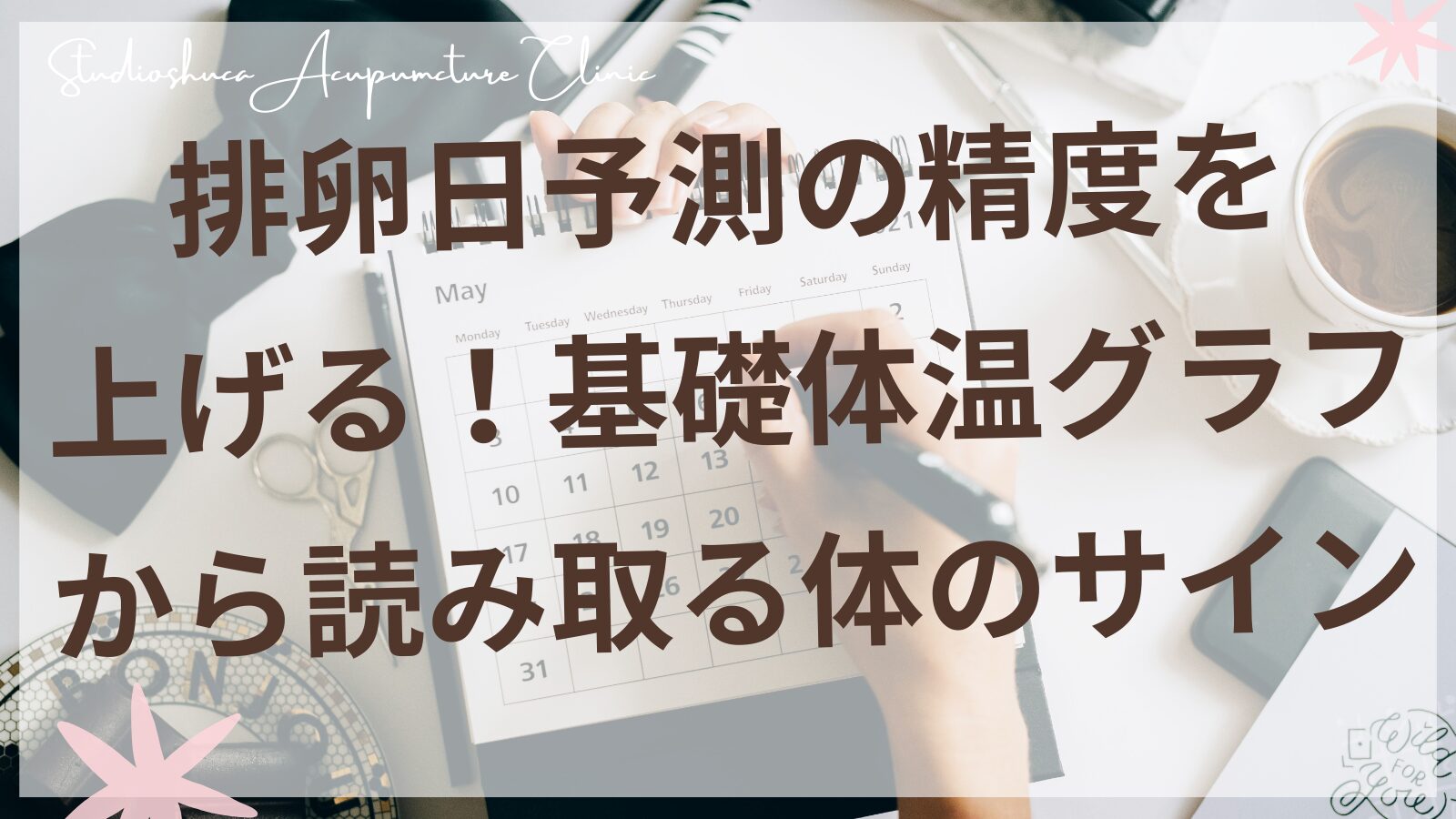 基礎体温グラフと排卵日予測のイメージ図