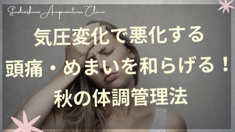 気圧変化による頭痛めまいに悩む女性と秋の空模様を表現した画像