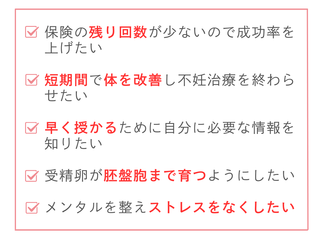 不妊症でこんなことに悩んでいませんか？