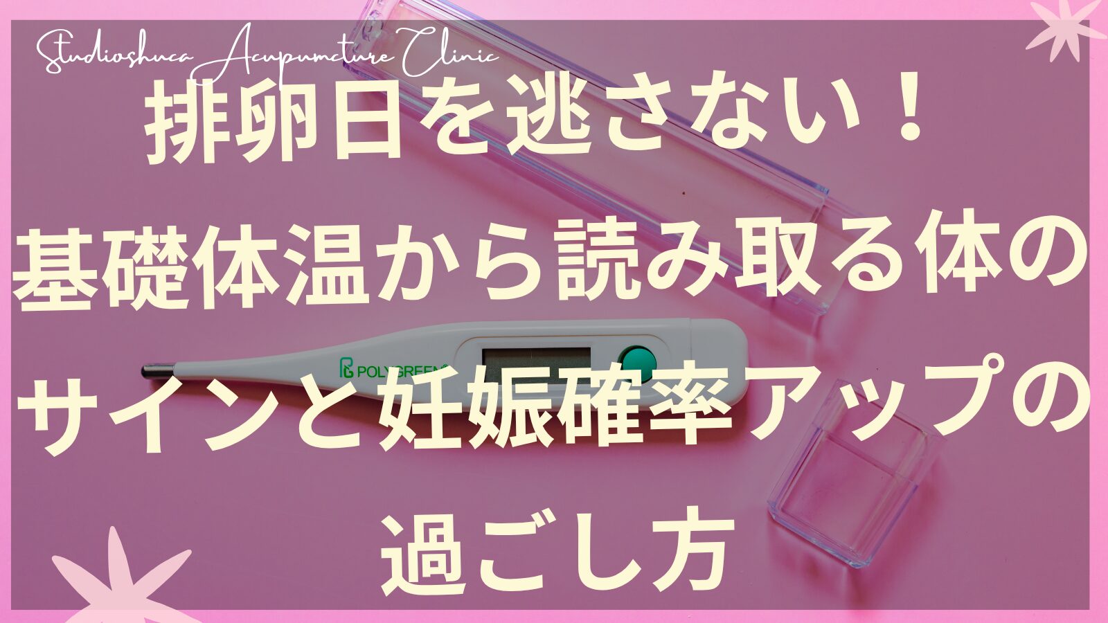 基礎体温グラフを確認する妊活中の女性・排卵日予測のイメージ