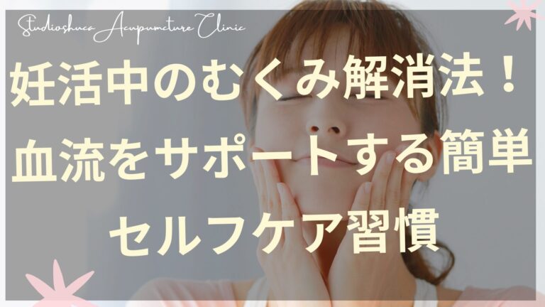 妊活中のむくみ解消セルフケアを行う女性の足元イメージ