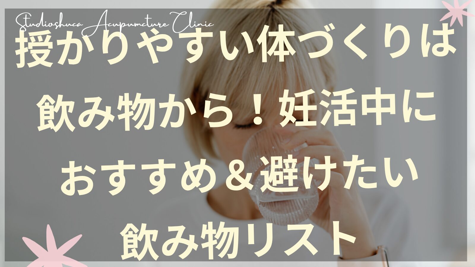 妊活中におすすめの飲み物と避けたい飲み物のイメージ 温かいハーブティーとルイボスティー