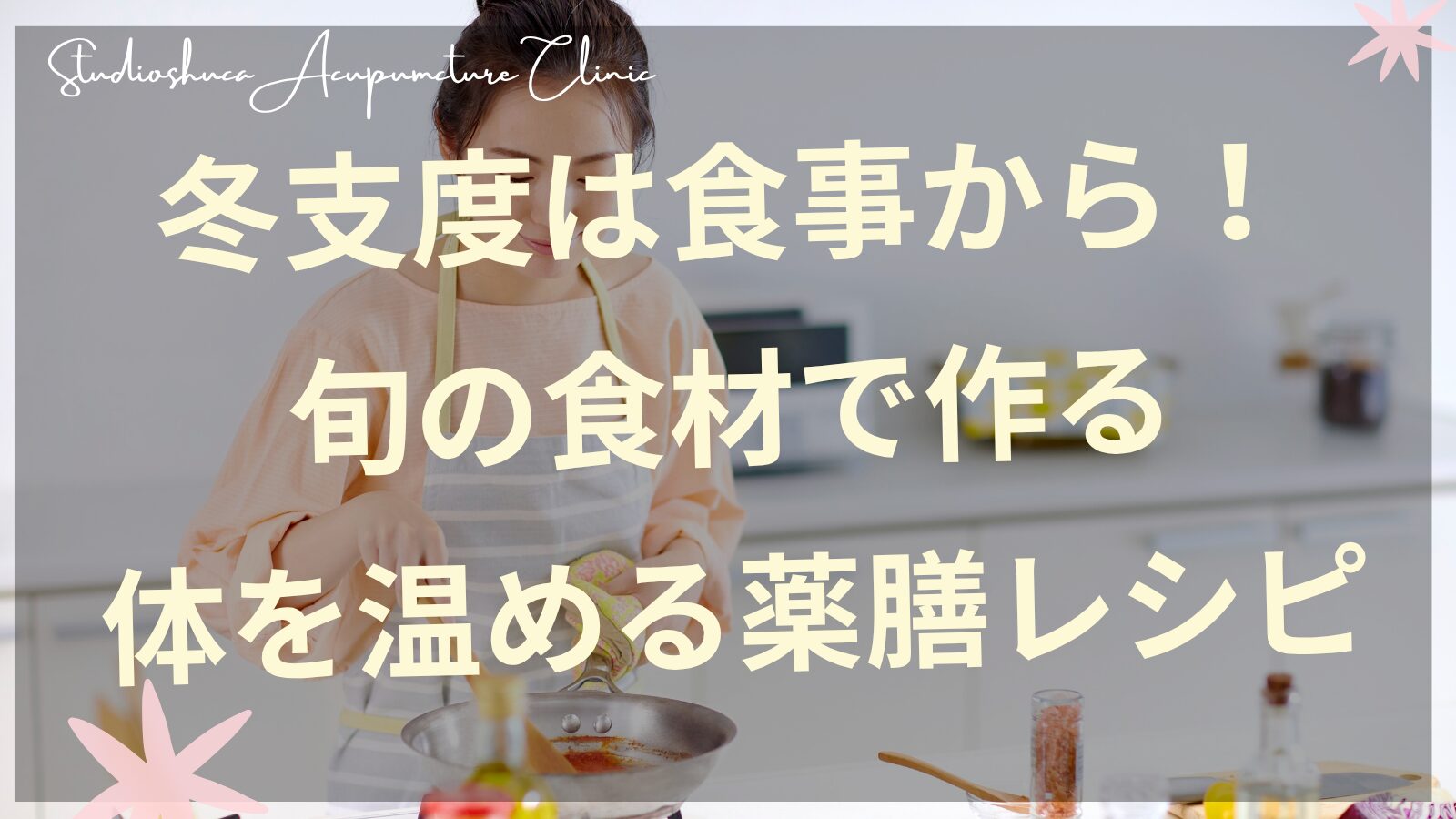 白ねぎとしょうがを使った体を温める薬膳スープ