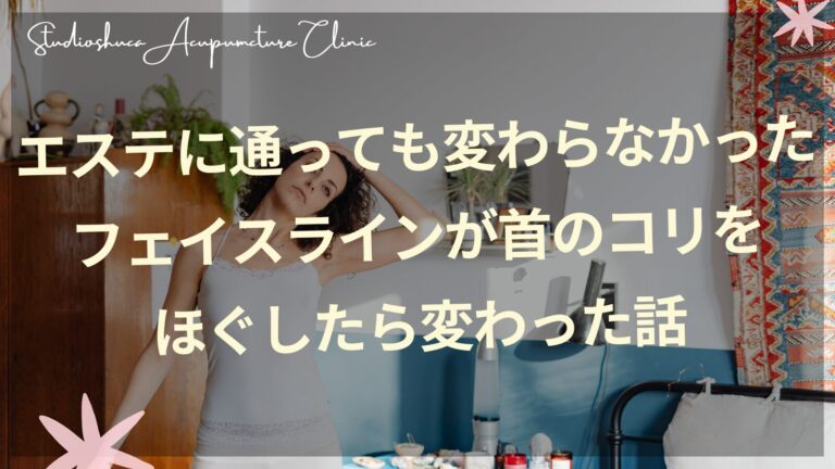 フェイスラインと首こりの関係をケアする女性のイメージ