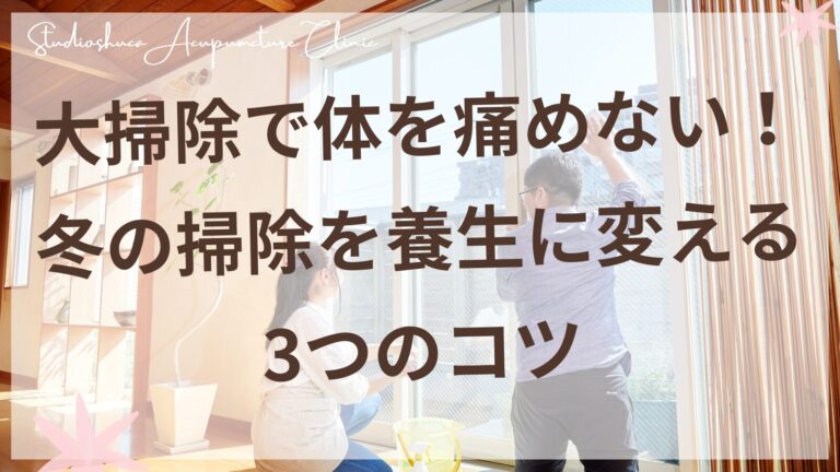 大掃除で体を痛めない養生法を実践する女性のイメージ