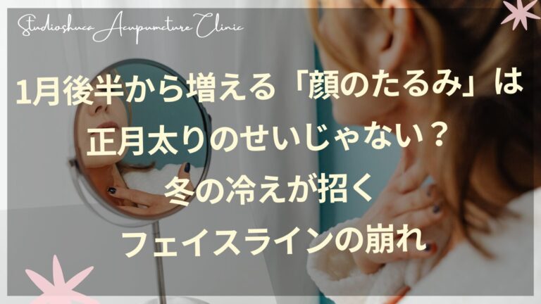 冬の冷えによる顔のたるみとフェイスラインの崩れをケアする女性のイメージ