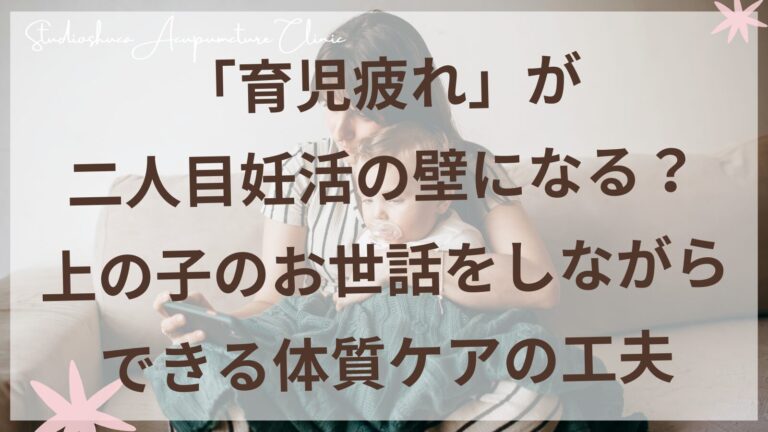 二人目妊活中の育児疲れを解消するセルフケア方法
