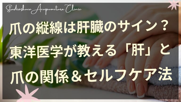 爪の縦線をチェックする女性の手元｜妊活中の体質セルフケア