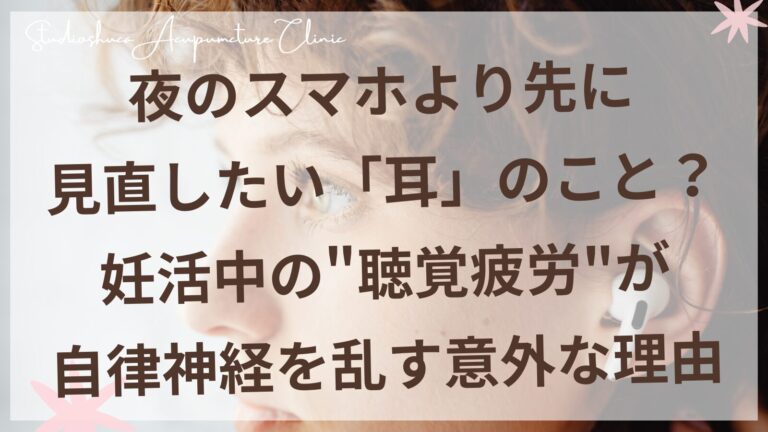 静かな部屋でイヤホンを外してくつろぐ妊活中の女性