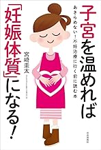 子宮を温めれば「妊娠体質」になる！ 表紙