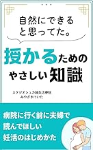 授かるためのやさしい知識 表紙