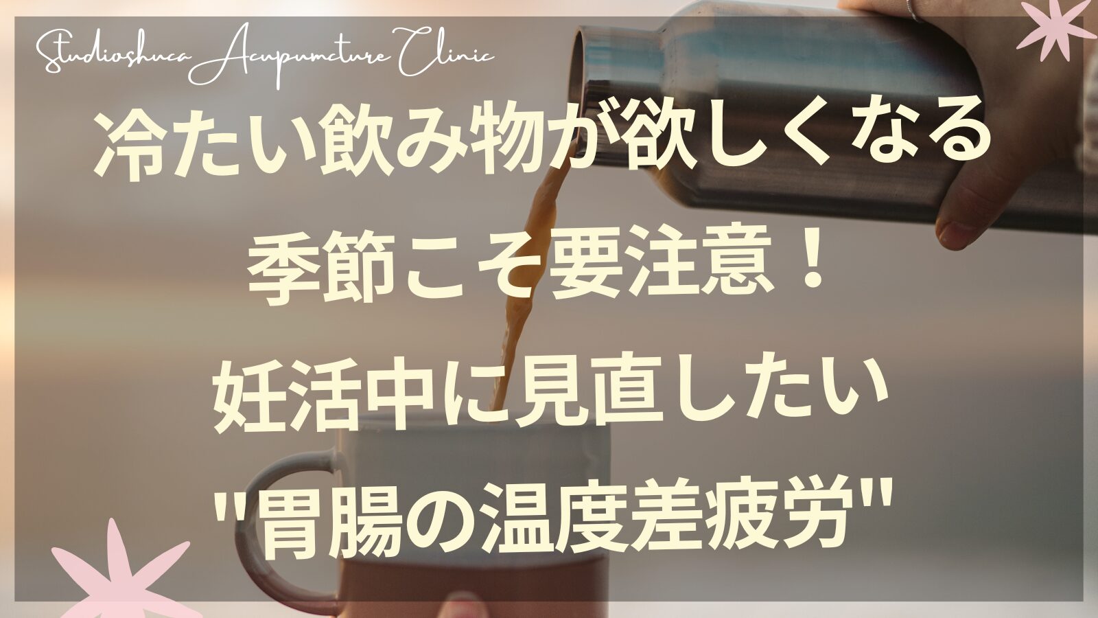 妊活中の女性が白湯を飲みながらリラックスしている様子