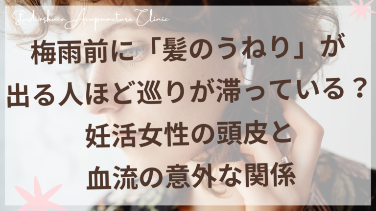 梅雨前の髪のうねりに悩む妊活中の女性のイメージ