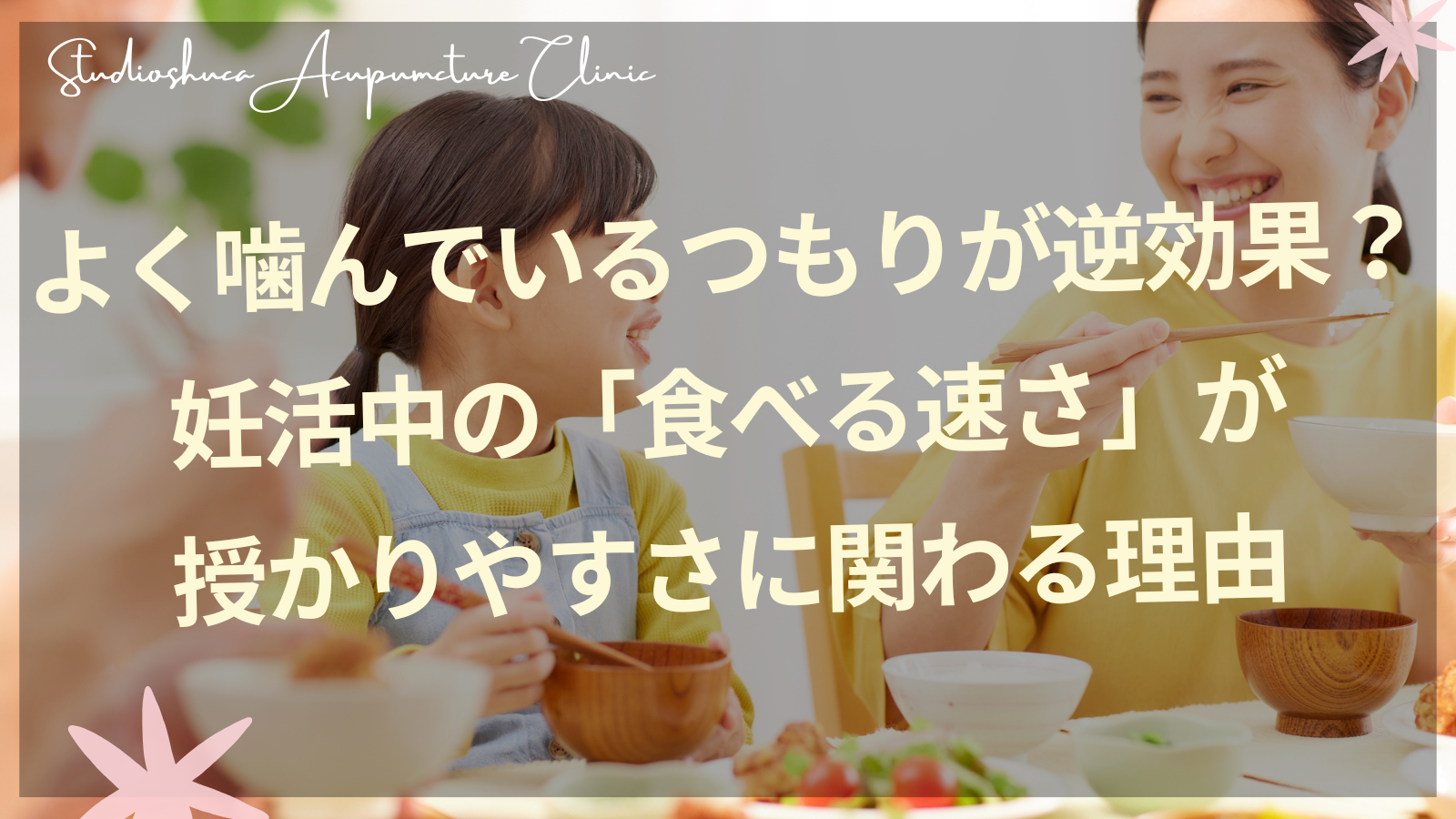 ゆっくり食事をする妊活中の女性